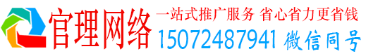 松岭官理百度推广价格